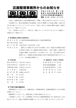 区画整理事務所からのお知らせ
