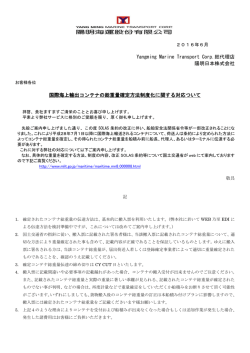 Yangming Marine Transport Corp.総代理店 陽明日本株式会社 国際