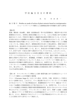 学 位 論 文 全 文 の 要 約