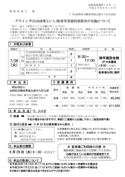 諫早大村 - 一般社団法人 長崎県労働基準協会