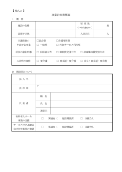 【様式2】（PDF形式 23キロバイト）