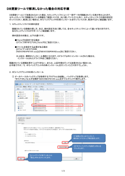 DB更新ツールで解消しなかった場合の対応手順