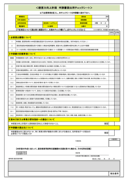＜経営力向上計画 申請書提出用チェックシート＞