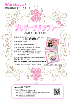 （全6回）7月からスタート