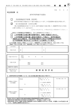 A-1 就学支援金 収入状況届出書 (④)