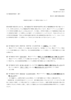 要介護認定等の新規申請者等に係る介護報酬請求の取り扱いにつ
