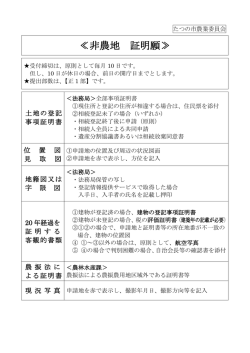 （非農地）（PDF：127KB）