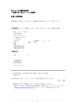 PDF版 - 北アルプス国際芸術祭