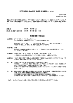 IELTS受験料補助案内