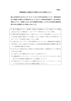 （別紙2）補償減額または補償せずの取扱いとなりうる
