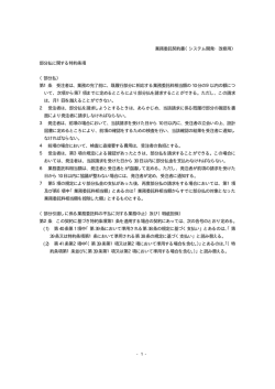 業務委託契約書（システム開発・改修用） 部分払に関する特約条項 （部分