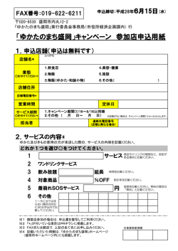 協賛申込用紙（PDF 232.7KB）