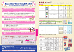 東近江市見守りおむつ宅配便のご案内