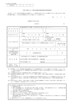 不妊に悩む方への特定治療支援事業受診等証明書