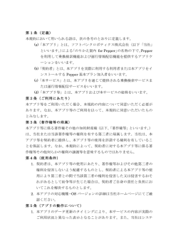 乗換案内 for Pepper 利用規約