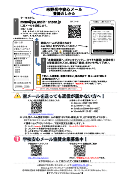 学校安心メール協賛企業募集中！