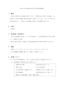 唐津市民文化祭実施要領（PDF：97KB）