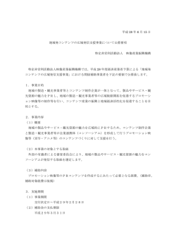 公募要項 - 【VIPO】映像産業振興機構