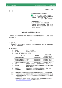 資金の借入に関するお知らせ - ジャパンリアルエステイト投資法人