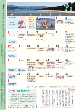 P24（7月のカレンダーなど）