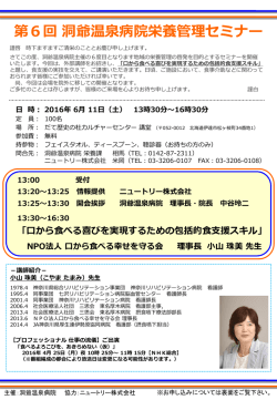 口から食べる喜びを実現するための包括的食支援スキル