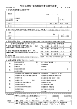 特別区民税・都民税証明書交付申請書 その他 （ ） その他