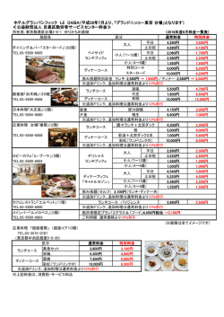 一覧表 - 目黒区勤労者サービスセンター