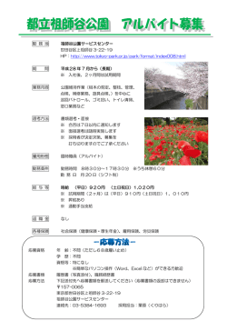 勤 務 地 祖師谷公園サービスセンター 世田谷区上祖師谷 3-22
