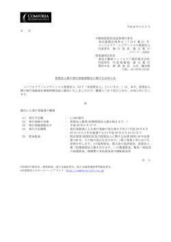 不動産投資信託証券発行者名 東京都港区南青山二丁目 6 番 21 号 コン