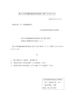 繰上投票・投票所開閉時刻変更 (PDF document