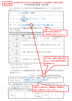 記入例 - 名古屋市