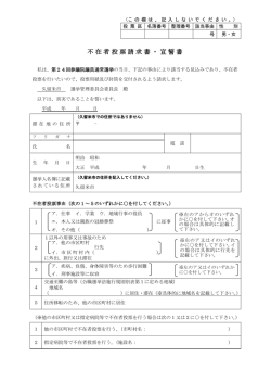 不在者投票請求書・宣誓書