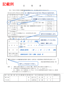 記載例 - 津島市