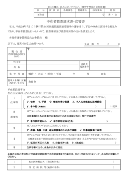 不在者投票請求書・宣誓書