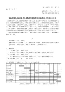 福島県磐梯地域における地熱開発掘削調査(3次調査)の開始