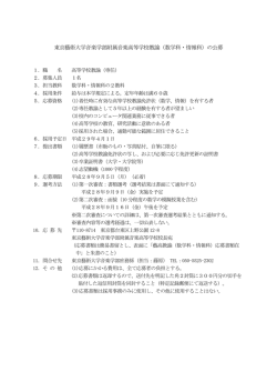 東京藝術大学音楽学部附属音楽高等学校教諭（数学科・情報科）の公募