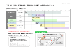 7/3（日）大学院・専門職大学院・通信教育科・学部
