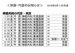 各科休診・代診のお知らせはこちら