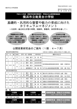 公開授業研究会のご案内（1期：4～7月）