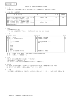 講座番号 36 平成28年度 情報科教育研修講座実施要項 1 目的 情報科