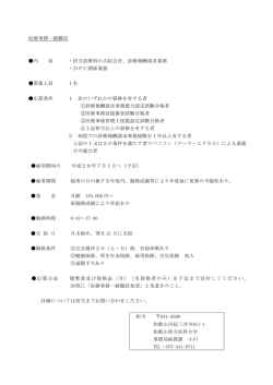 医療事務一般職員 内 容 ・担当診療科の入院会計、診療報酬請求業務
