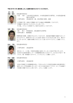 新任医師紹介