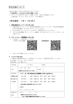 申込方法について 《申込締切 7月11日(月)》