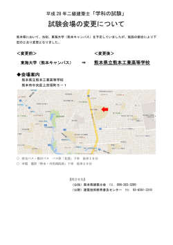 試験会場の変更について - 建築技術教育普及センター
