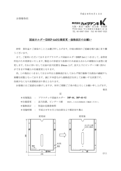 プラスチック図面ホルダー仕様変更・価格改定のお願い