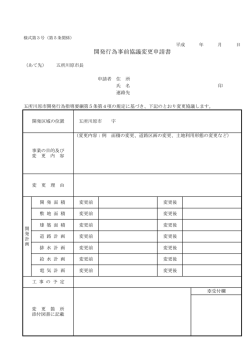 開発行為事前協議変更申請書