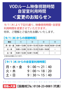 ＜変更のお知らせ＞