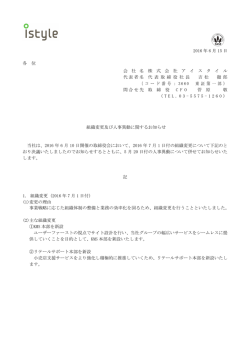 2016 年 6 月 15 日 各 位 組織変更及び人事異動に関するお知らせ 当社