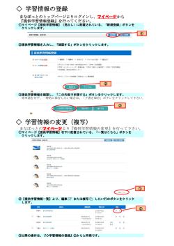 学習情報の登録 学習情報の変更（複写）