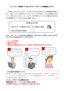レインズIP型及びZ-ReinsのID・パスワードの再通知について